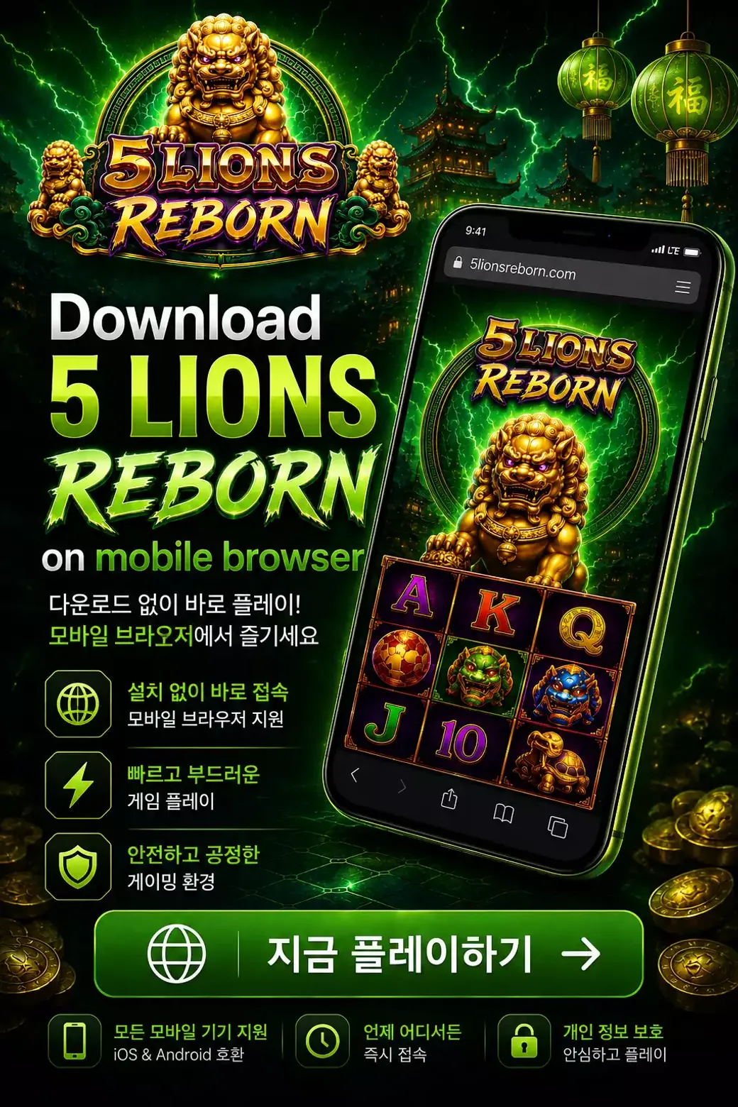 Download 5 Lions Reborn Browser KR 1