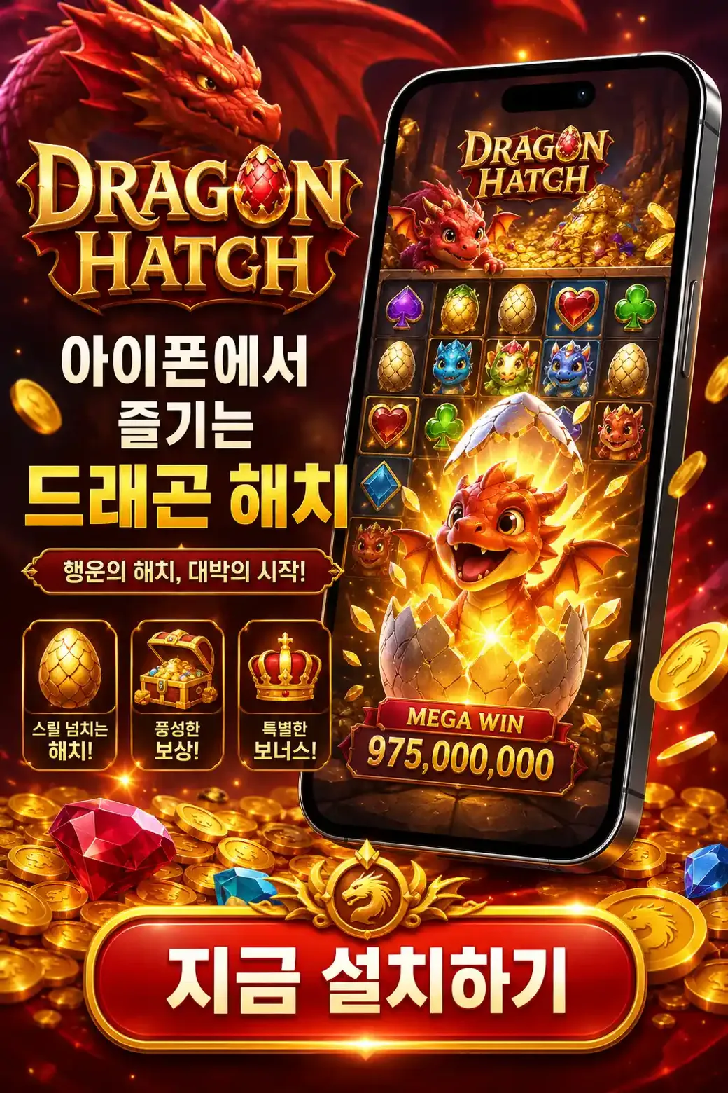 Download Dragon Hatch IOS KR 1