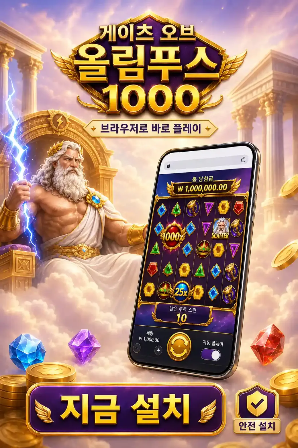 Download Gates of Olympus 1000 Browser KR 1
