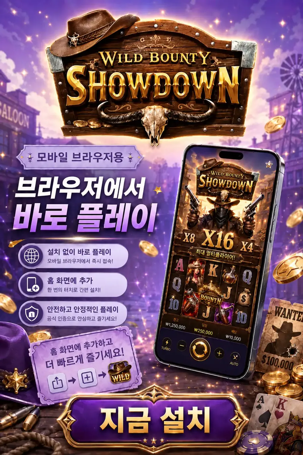 Wild Bounty Showdown Browser KR 1