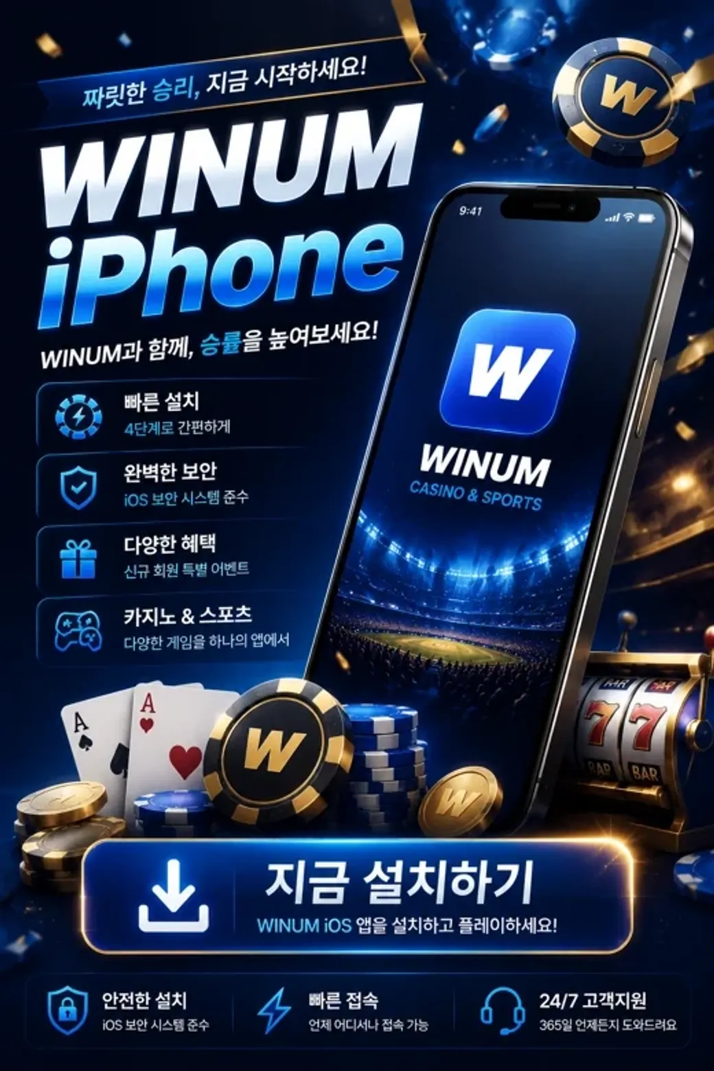 Winum KO iOS 1