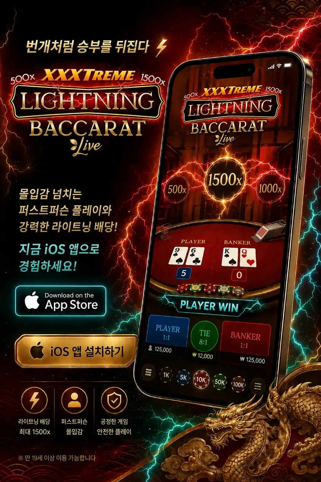 XXXtreme Lightning Baccara IOS KR 1